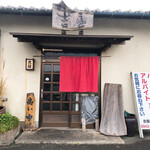 吉屋うどん - 