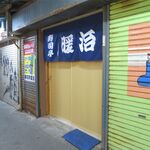 寿司亭 暖治 - 外観です