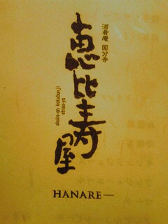 Ebisuya Hanare - 