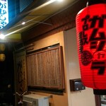 プロレス居酒屋　がむしゃら - 