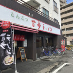 百歩ラーメン - 