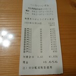 ベーカリーいずみ - レシート