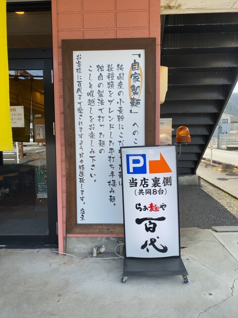 百代 長森 ラーメン 食べログ 百代 長森 ラーメン 食べログ