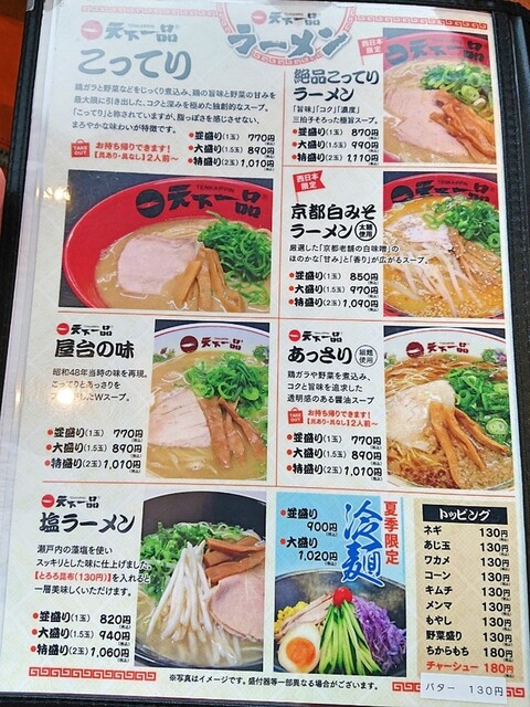 あっさりの麺が細麺じゃなかった P Q By キャサリン2148 天下一品 岡山洲崎店 清輝橋 ラーメン 食べログ