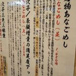 炭焼あなご やま義 - お品書き