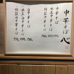 中華そば 心 - 