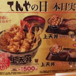 天丼てんや - 