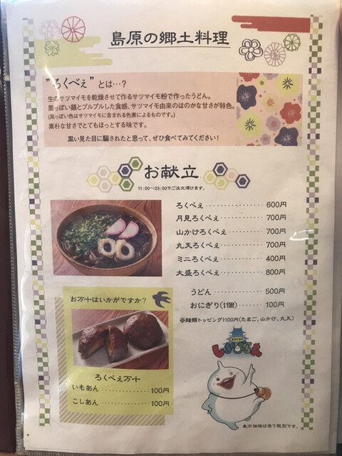 ダシが旨い 島原の郷土料理 六兵衛 By パンプ 六兵衛 ろくべえ 島原 そば うどん 麺類 その他 食べログ ダシが旨い 島原の郷土料理 六兵衛 By パンプ 六兵衛 ろくべえ 島原 そば うどん 麺類 その他 食べログ