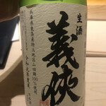 すが弥 - ここら辺りから箍が外れ、お高めのお酒にシフトしてしまいました\(//∇//)\