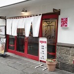 ラーメン　赤組 - 