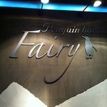 ペンギンのいるダイニングバー沖縄 - 