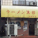 ラーメン生郎 - こちらが、今は無きテントです～。