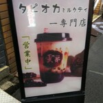 雲茶 - タピオカミルクティー専門店　(2020.02.16)