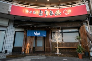 Yakitori Toriton - 