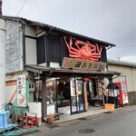 お食事処 田島 - 