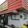 正嗣 今市店