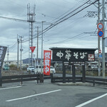 らーめん 善谷 - 