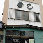 かねとも寿し - 2012年4月17日訪問