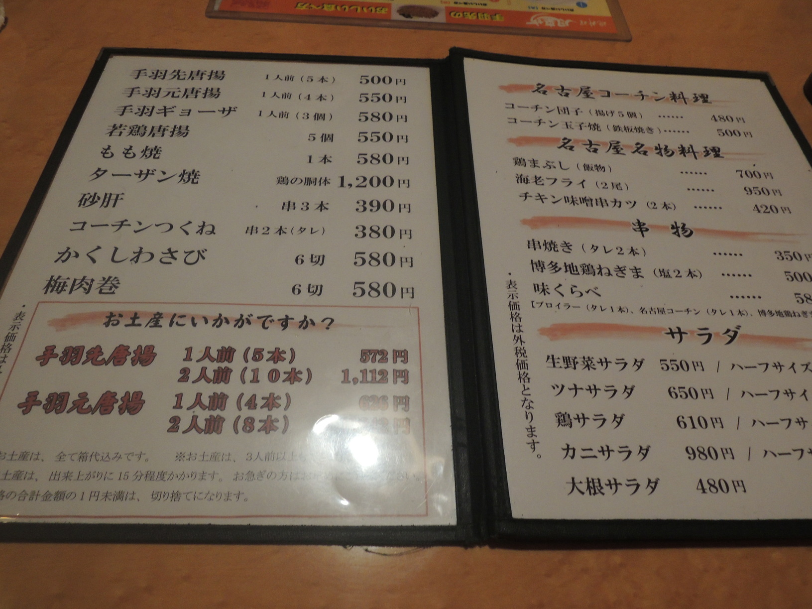 メニュー写真 : 風来坊 伏見店 （ふうらいぼう） - 伏見/鳥料理 | 食べログ