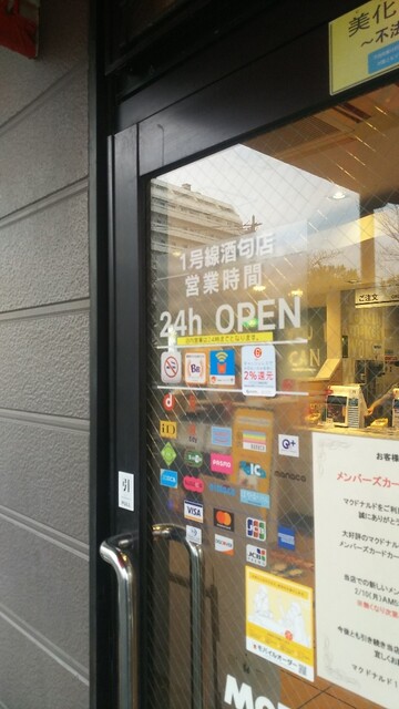 マクドナルド 1号線酒匂店 mcdonald s 鴨宮 ハンバーガー 食べログ マクドナルド 1号線酒匂店 mcdonald s 鴨宮 ハンバーガー 食べログ