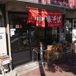 中華そば 光洋軒 - 