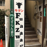 Gyuutan Fukazawa - 