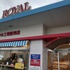 ロイヤル 工場直売店