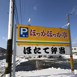 ほっかほっか亭 - 