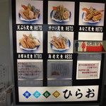 天麩羅処ひらお - 写真メニュー