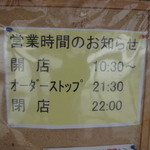 天麩羅処ひらお - 営業時間のお知らせ