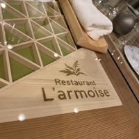 レストラン ラルモワーズ - 