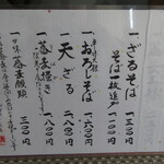 仲佐 - お品書き　(2020.2)