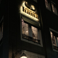 ステーキハウスハマ 六本木本店 - 