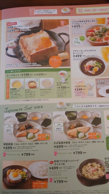 メニュー写真 5ページ目 ジョナサン 熊谷店 熊谷 ファミレス 食べログ