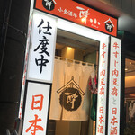 小倉酒場 酔小 - 