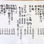 らーめん工房 麺作 - 