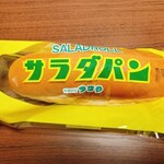 フレンドマート - 料理写真:サラダパン
