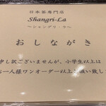 日本茶専門店 シャングリ・ラ - 