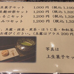 日本茶専門店 シャングリ・ラ - 