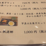 日本茶専門店 シャングリ・ラ - 