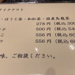 日本茶専門店 シャングリ・ラ - 