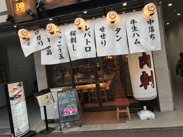 博多筑紫口 肉寿司 博多 居酒屋 ネット予約可 食べログ