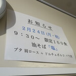 ラーメン二郎 - 限定お知らせ