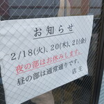ラーメン二郎 - お知らせ