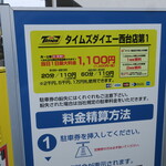 ラーメン二郎 - 周辺のコインパーキングの例