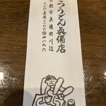 Henkotsu udon mabi - 【2020.2】