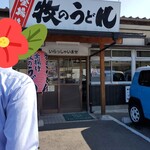 牧のうどん 三川内店 - 