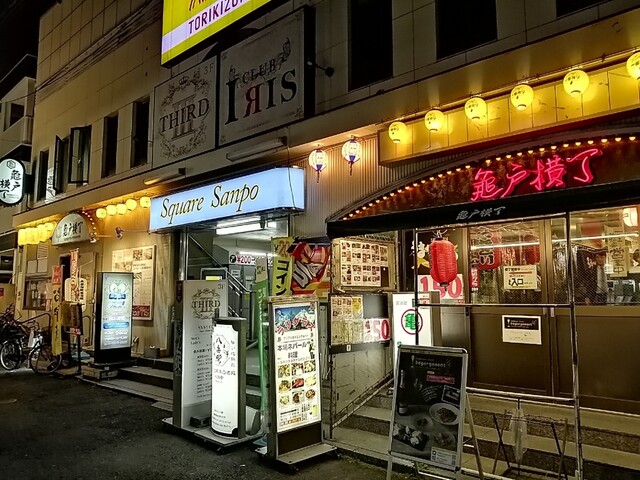 立ち呑みサーモン 亀三 旧店名 海鮮大衆居酒屋 亀三 亀戸 立ち飲み居酒屋 バー 食べログ 立ち呑みサーモン 亀三 旧店名 海鮮大衆居酒屋 亀三 亀戸 立ち飲み居酒屋 バー 食べログ