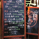 食彩厨房 甚兵衛 - 本日の魚