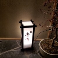 鮨 青海 青山店 - 